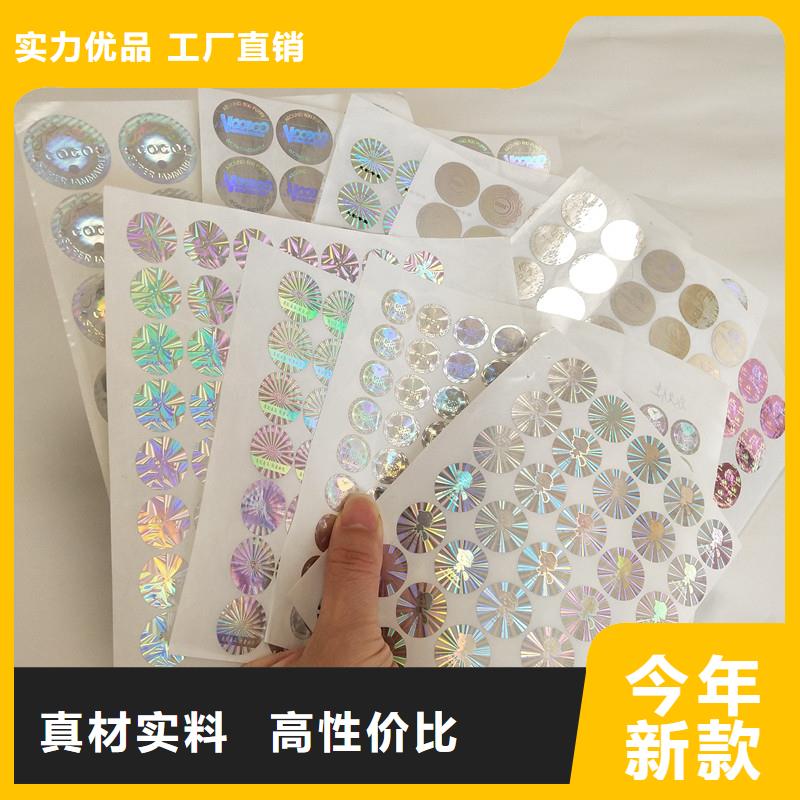 激光防伪标签热销产品