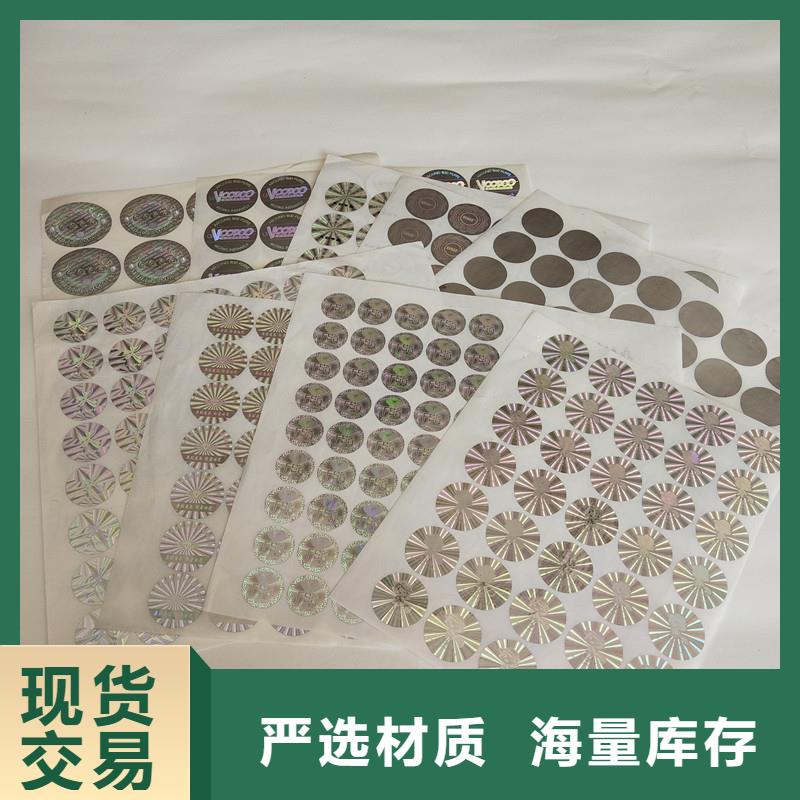 激光防伪标签防伪酒票印刷一致好评产品