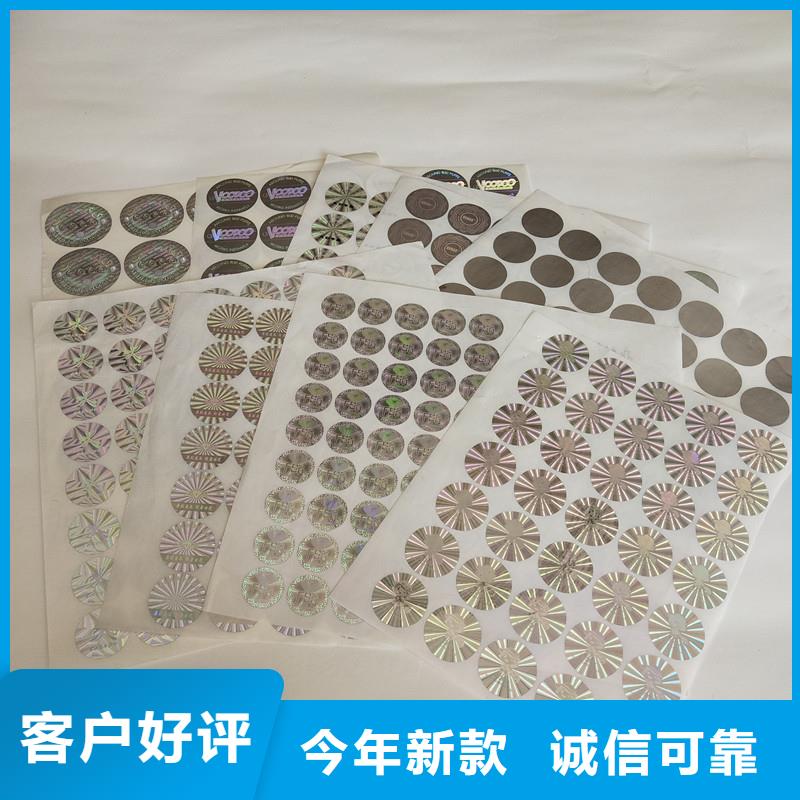 激光防伪标签防伪酒票印刷一致好评产品