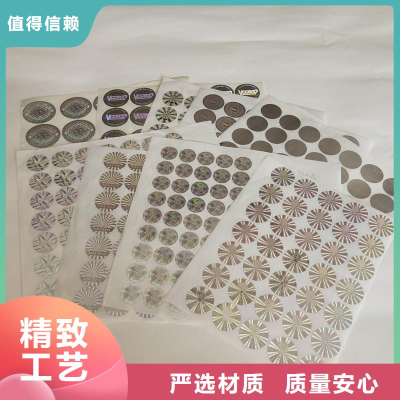 激光防伪标签货到付款