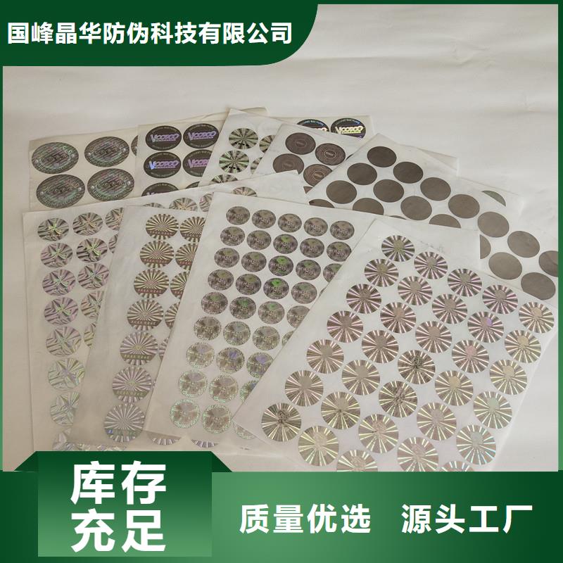 激光防伪标签防伪收藏授权书印刷厂家现货满足大量采购