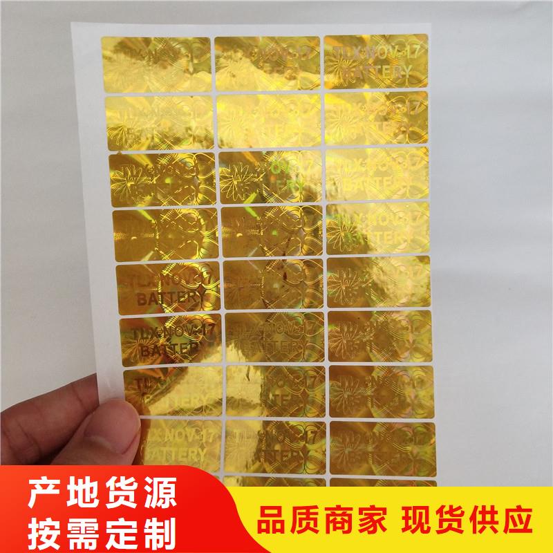 激光防偽標簽選擇大廠家省事省心