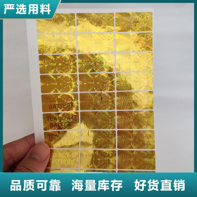激光防偽標(biāo)簽N年大品牌