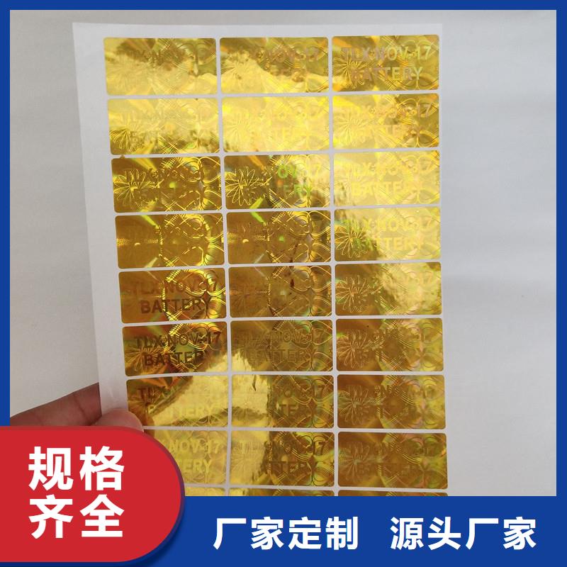 激光防伪标签精工打造
