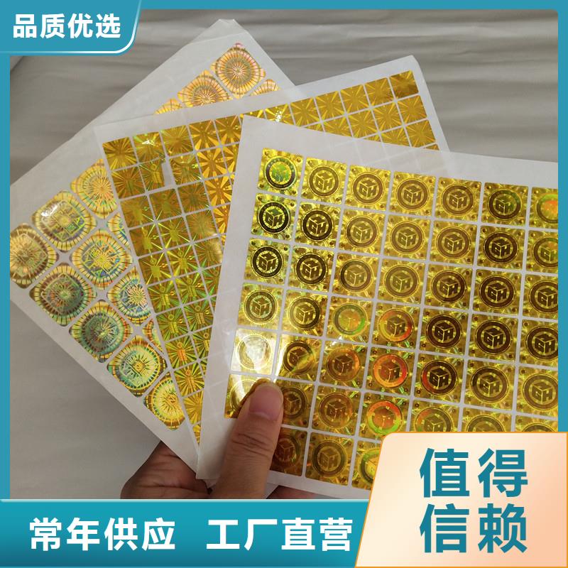  激光防伪标签源头厂家量大价优