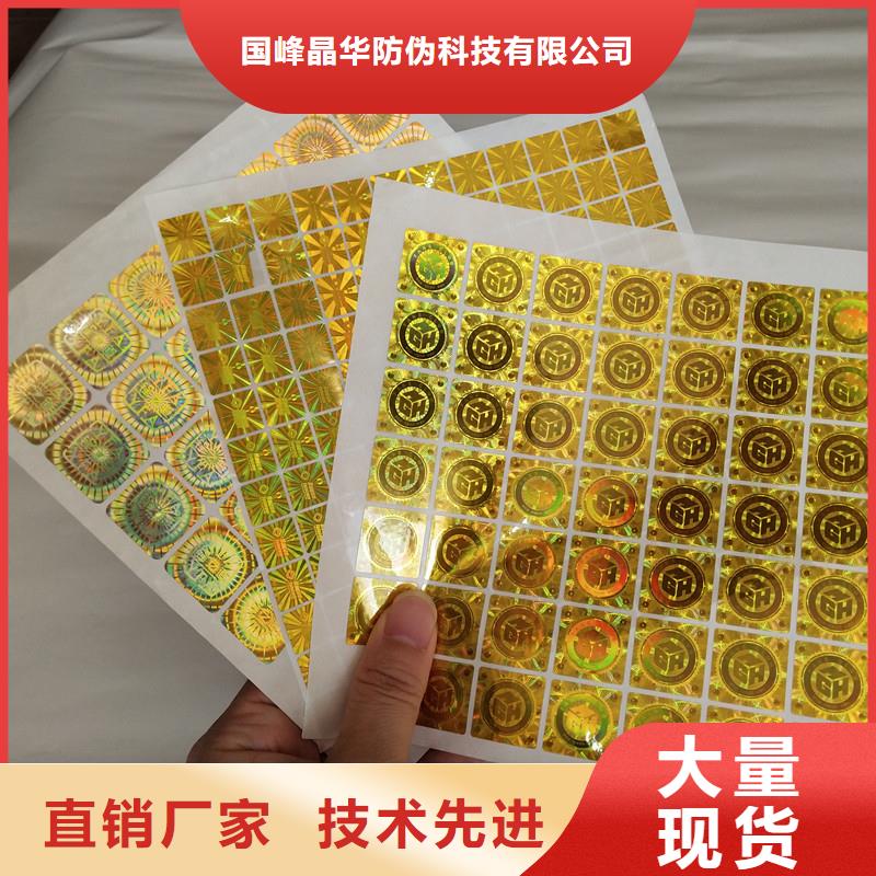 激光防偽標(biāo)簽我們更專業(yè)