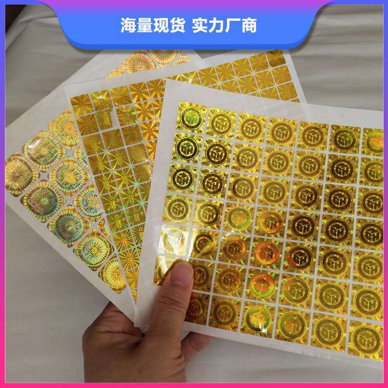 激光防伪标签保质保量