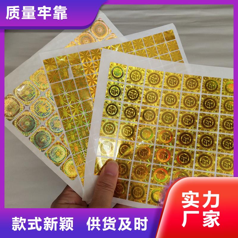  激光防伪标签性价比高