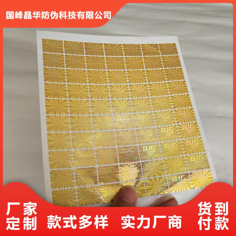  激光防伪标签来图定制量大从优