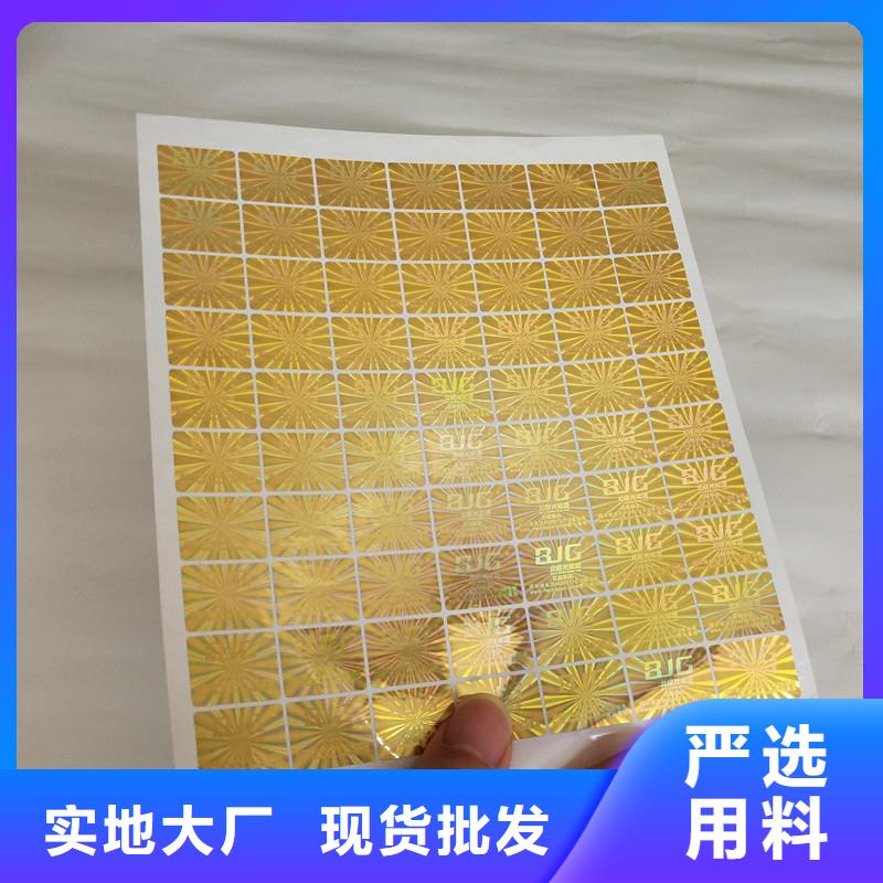  激光防偽標簽廠家型號齊全