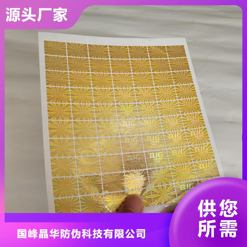  激光防伪标签性价比高