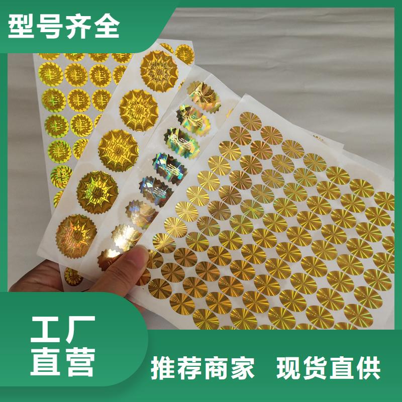 激光防伪标签厂家新品