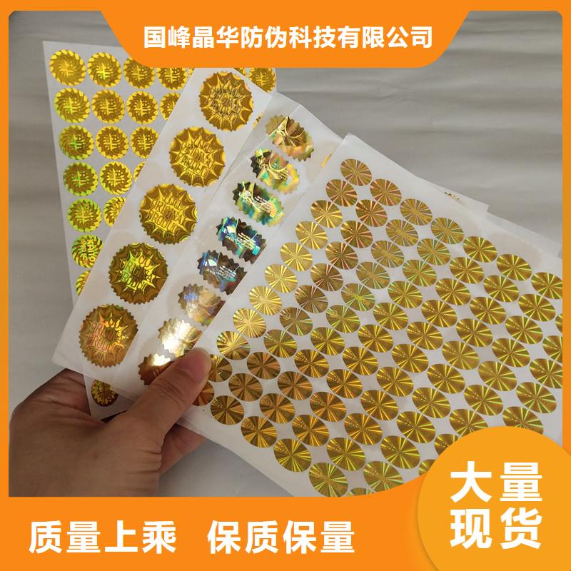 激光防伪标签定制批发