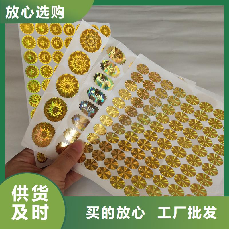 激光防伪标签防伪代金券印刷用心做好每一件产品
