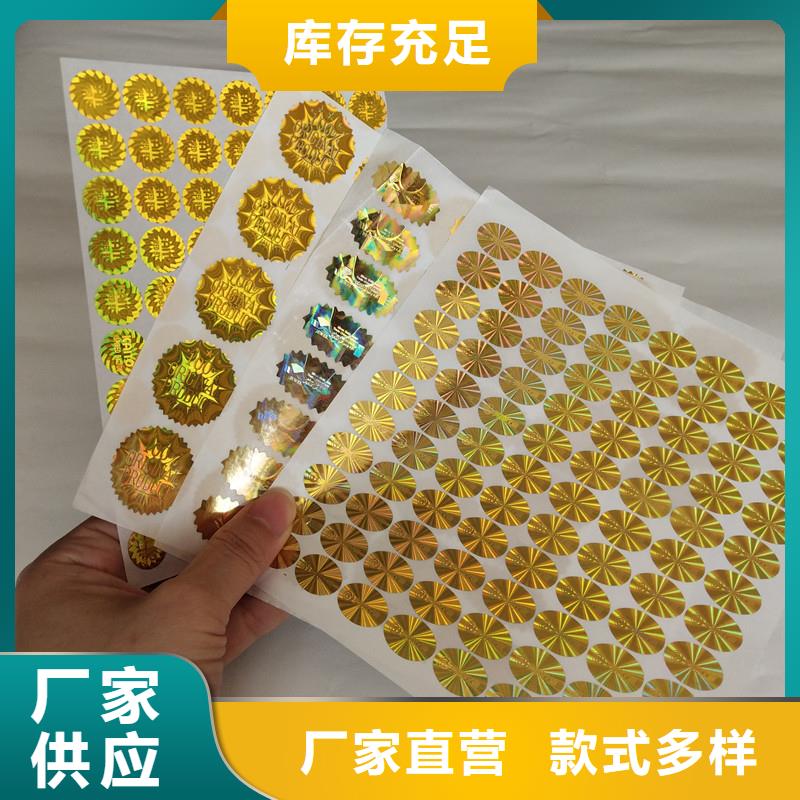 激光防伪标签_收藏印刷保障
