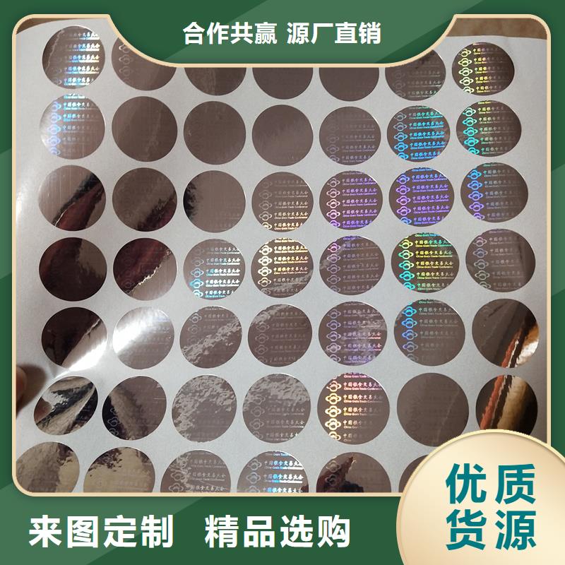  激光防伪标签自有厂家