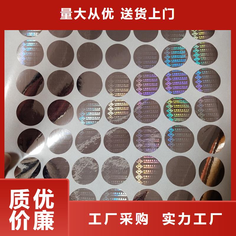  激光防偽標(biāo)簽信譽(yù)有保證