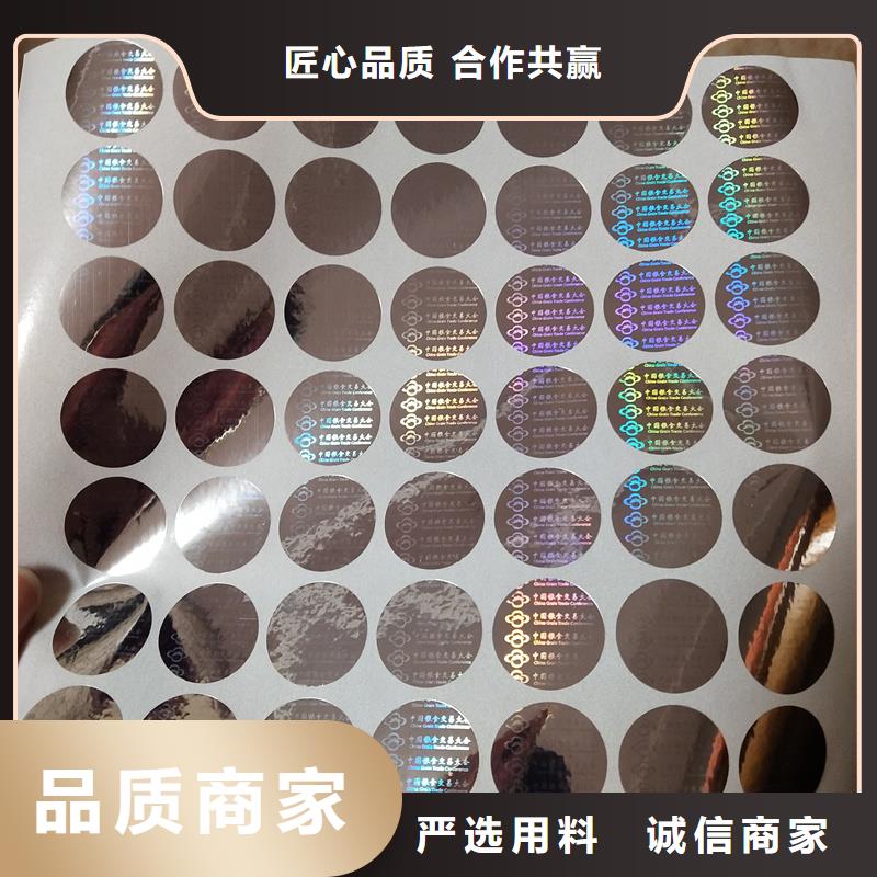 激光防偽標(biāo)簽追求品質(zhì)