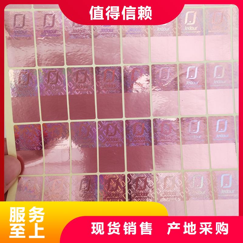 激光防偽標(biāo)簽優(yōu)質(zhì)材料廠家直銷(xiāo)