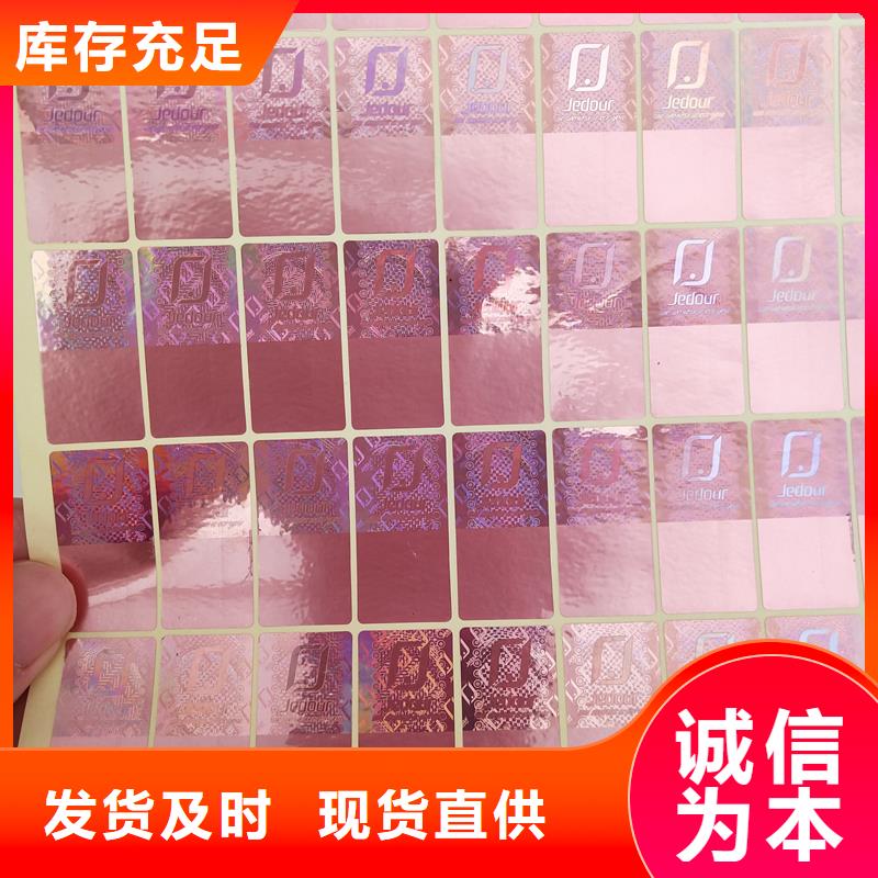 激光防偽標(biāo)簽好產(chǎn)品好服務(wù)