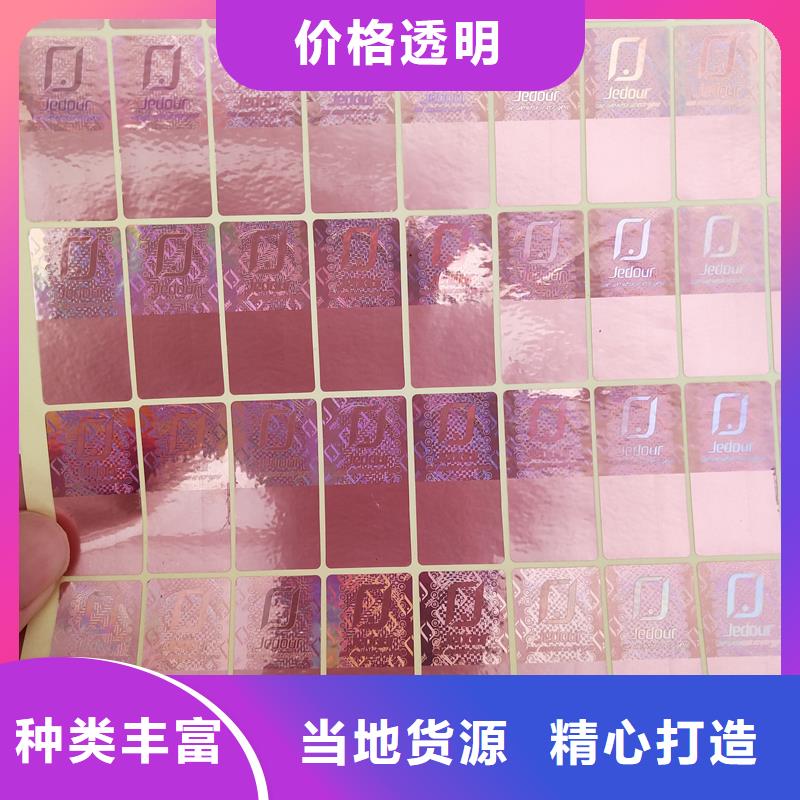  激光防偽標(biāo)簽售后無憂