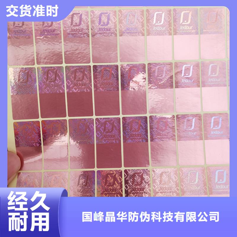 激光防伪标签防伪收藏授权书印刷厂家现货满足大量采购