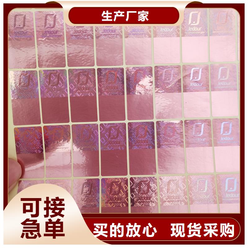 激光防伪标签优选厂家