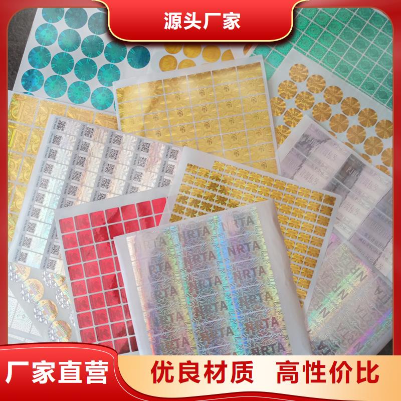  激光防伪标签工厂直销