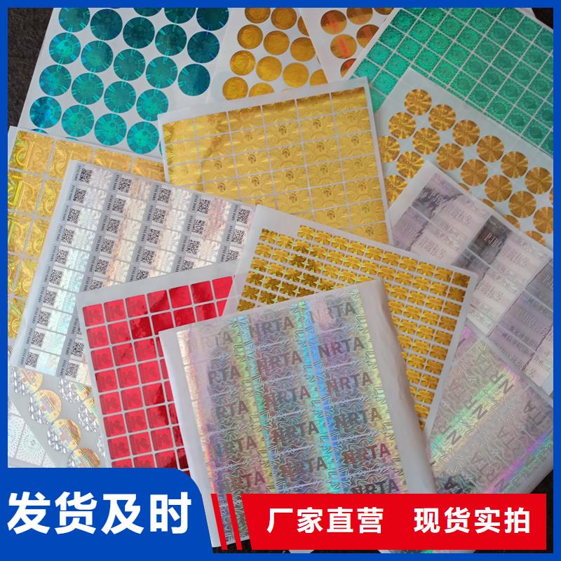 瑞勝達(dá)防偽標(biāo)簽印刷FWBQ