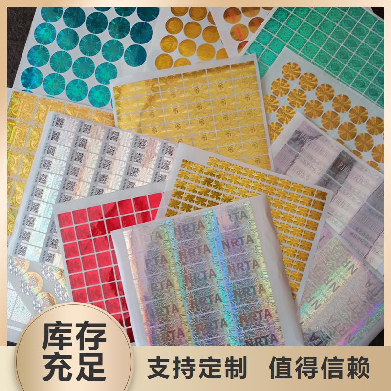  激光防伪标签口碑好实力强