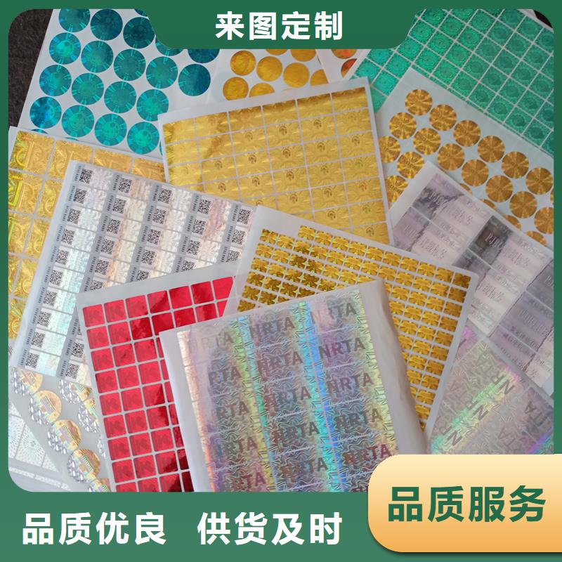 激光防偽標(biāo)簽常年供應(yīng)