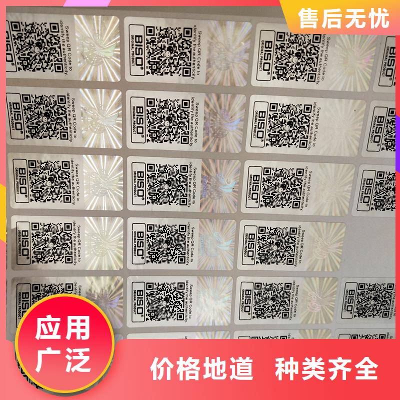  激光防偽標簽對質量負責