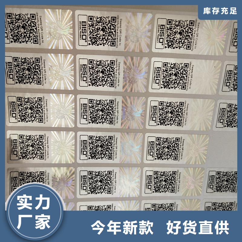 激光防伪标签防伪水票印刷厂家种类齐全