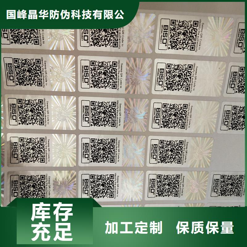 激光防偽標(biāo)簽_防偽刮刮卡印刷廠家您身邊的廠家