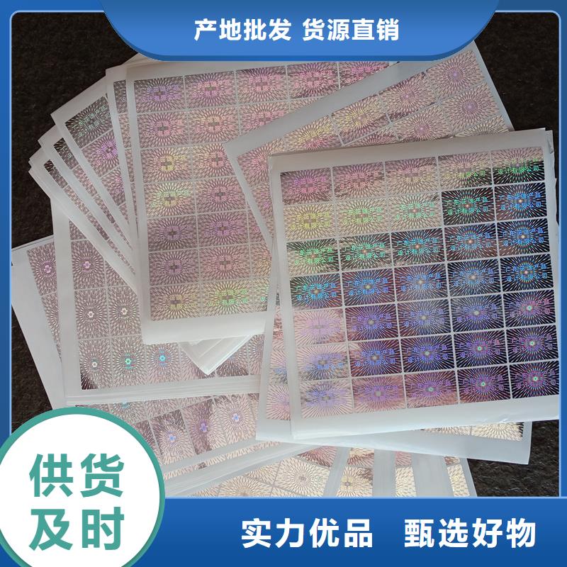 激光防偽標簽庫存豐富