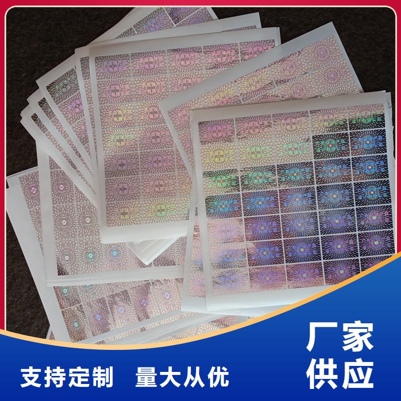 激光防偽標(biāo)簽批發(fā)商
