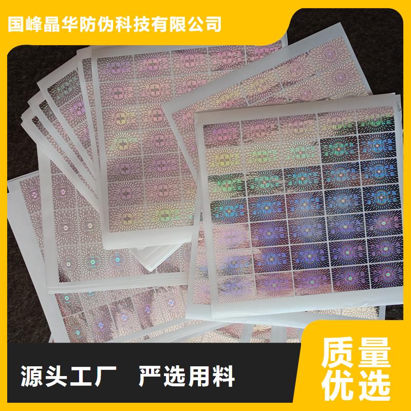  激光防伪标签24小时下单发货