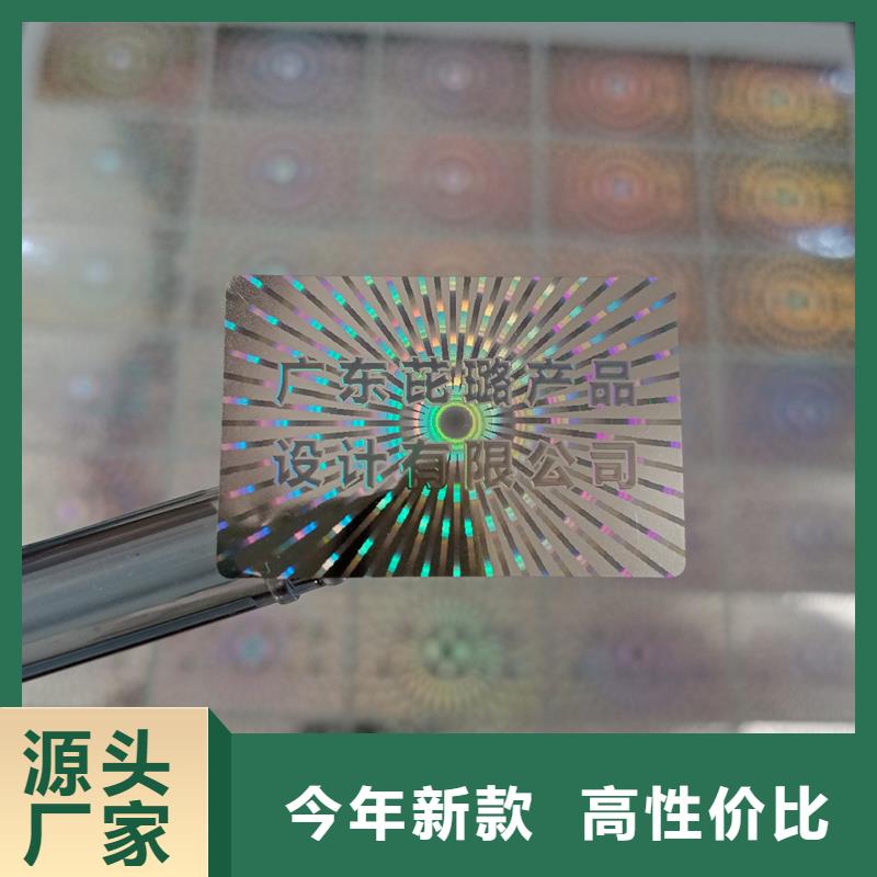  激光防伪标签好货采购