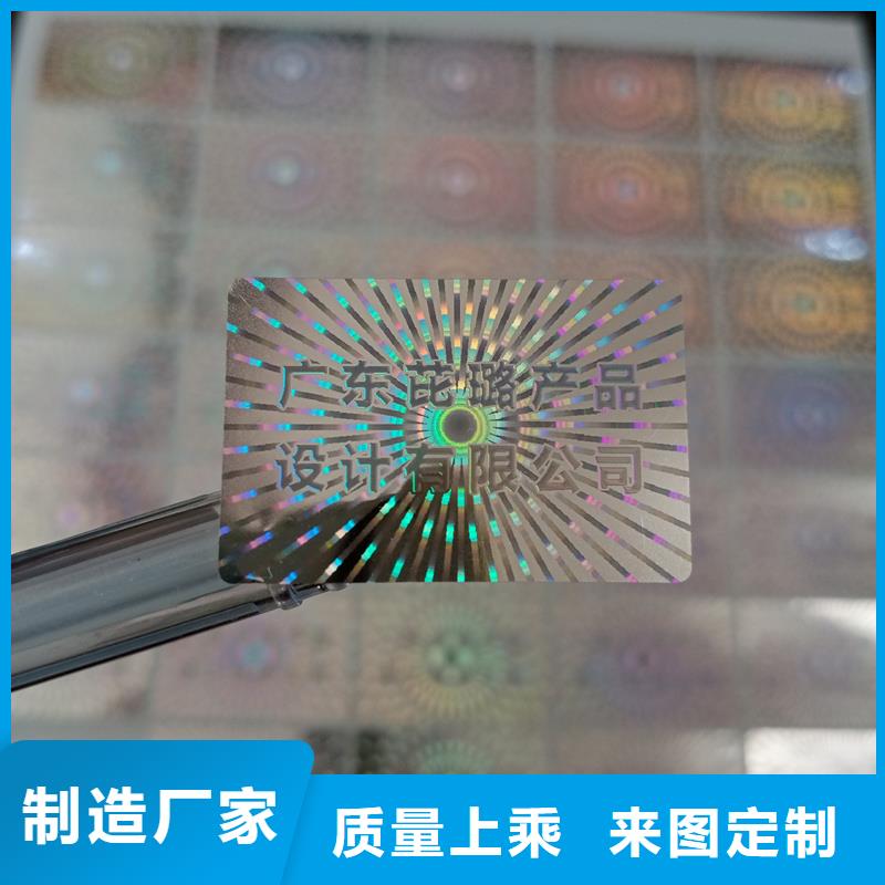  激光防偽標(biāo)簽工廠直銷