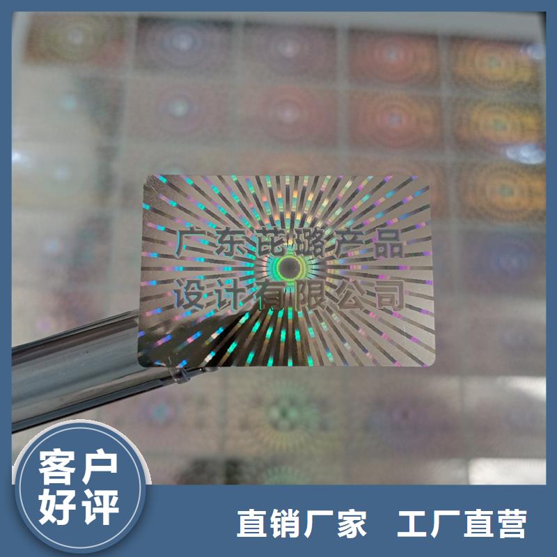  激光防偽標簽讓利客戶