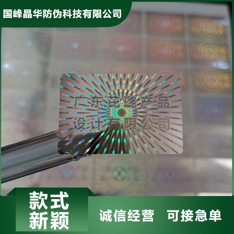 激光防伪标签支持定制批发