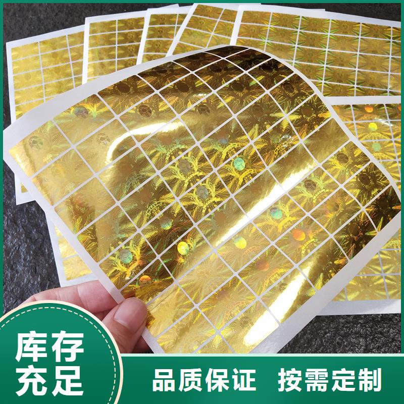  激光防偽標(biāo)簽做工精細(xì)