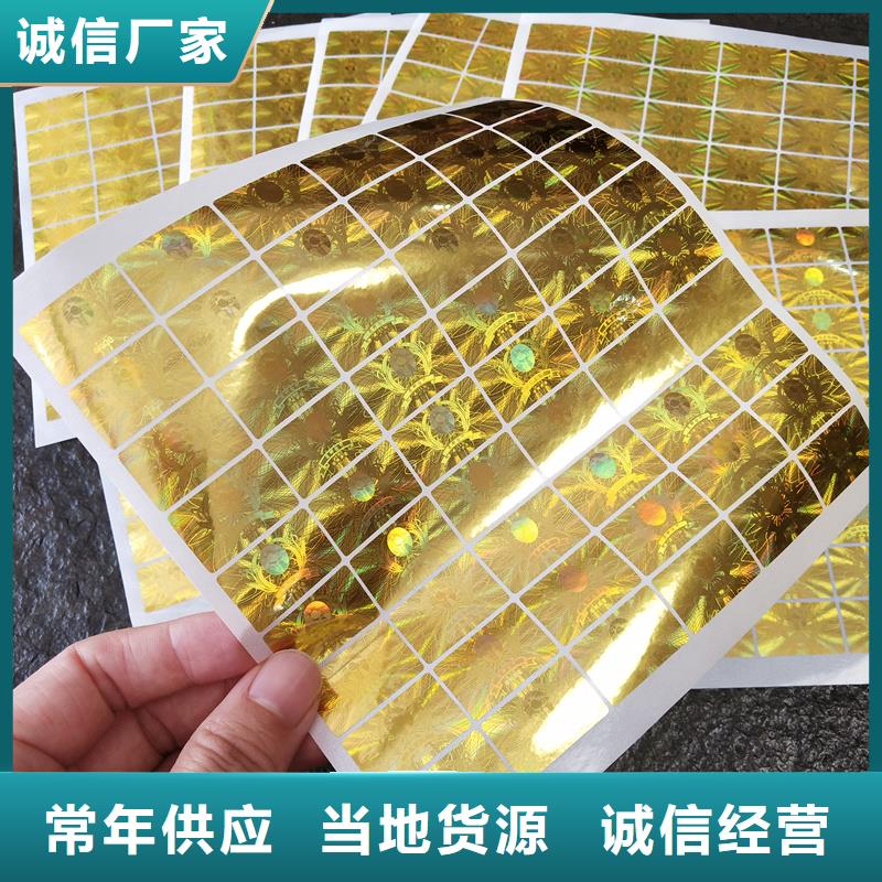 激光防伪标签优选厂家