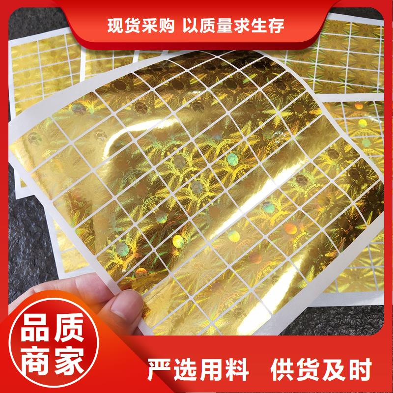 激光防偽貼訂做廠家鐳射防偽標簽廠家