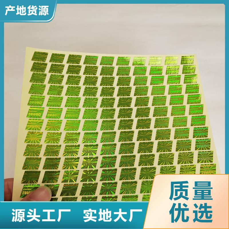  激光防伪标签品质优良