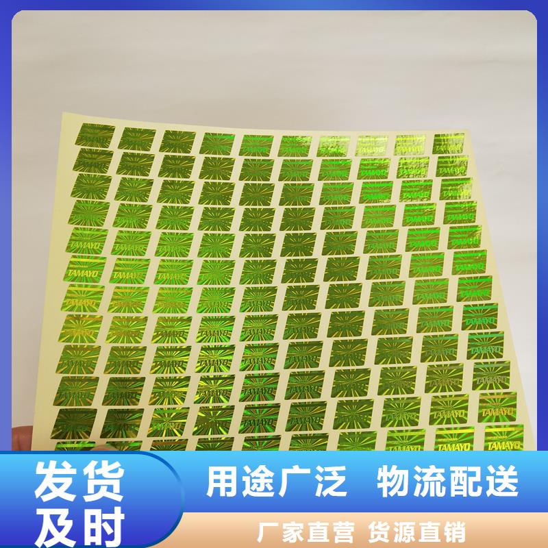  激光防伪标签您想要的我们都有