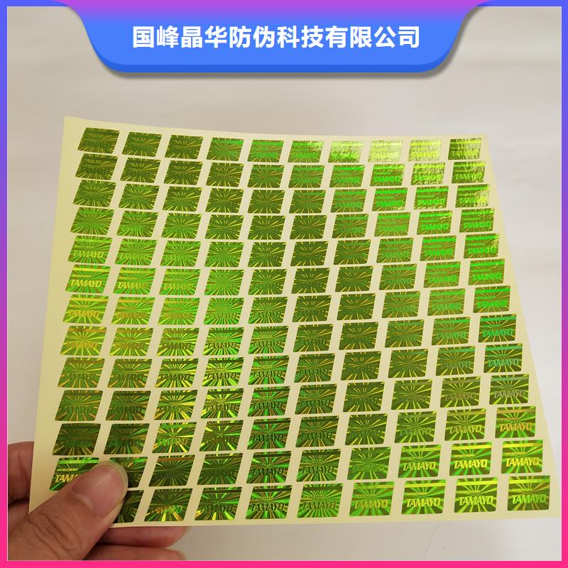 激光防伪标签 防伪优惠券印刷厂家品牌大厂家