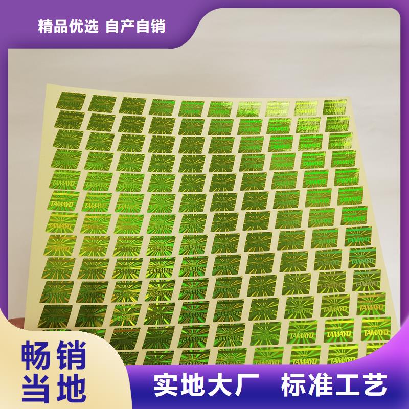 激光防偽標(biāo)簽-防偽優(yōu)惠券印刷不只是質(zhì)量好