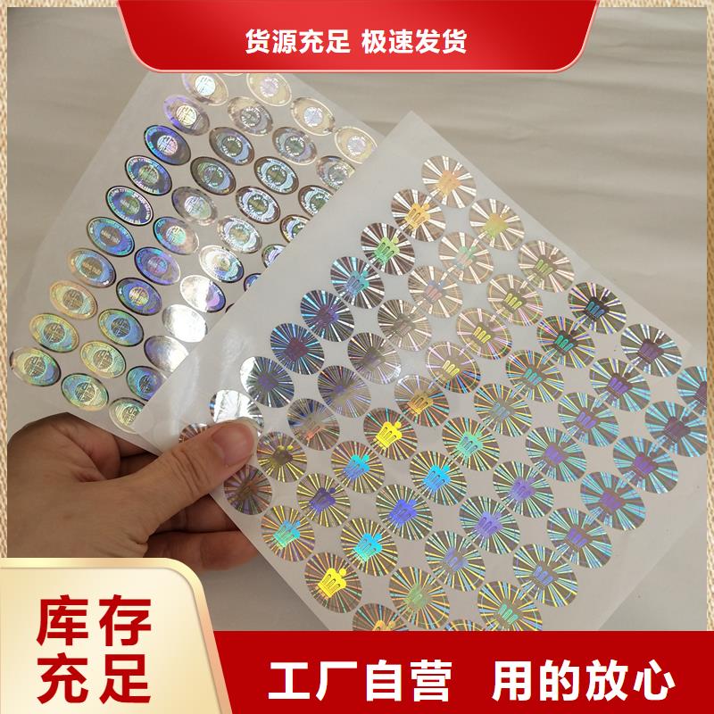  激光防伪标签源头厂家量大价优
