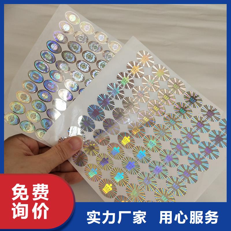 激光防伪标签精工打造